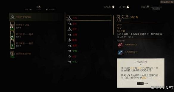 《巫师3：狂猎》DLC石之心符文系统操作解析 符文匠系统怎么玩