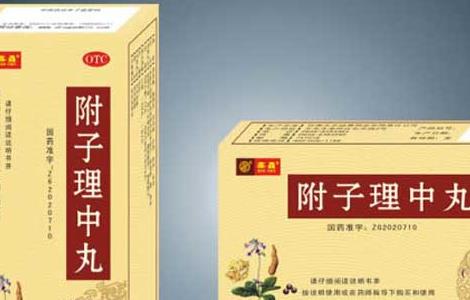 附子理中丸的功效与作用适用人群 附子理中丸的功效与作用