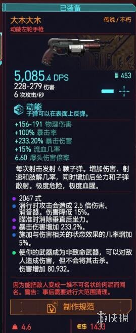 赛博朋克2077杜姆杜姆不朽手枪怎么获得 大木大木获得方法