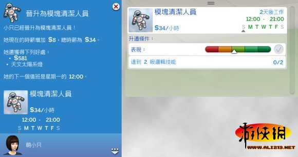 《模拟人生4》全职业全等级薪水一览及对比分析 太空人
