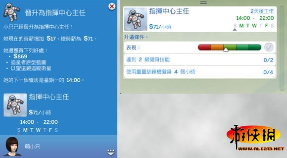 《模拟人生4》全职业全等级薪水一览及对比分析 太空人