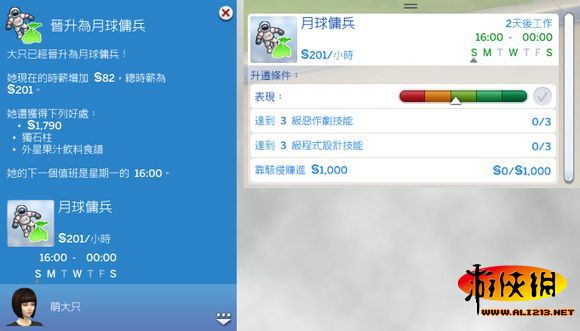 《模拟人生4》全职业全等级薪水一览及对比分析 太空人