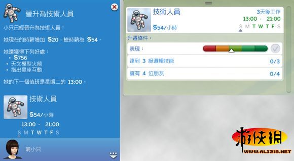 《模拟人生4》全职业全等级薪水一览及对比分析 太空人