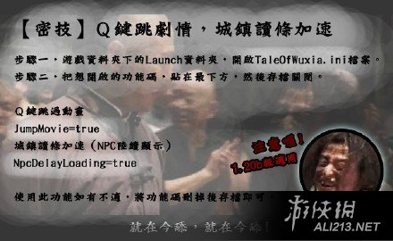 《侠客风云传》DLC天王归来剧情动画跳过方法解析攻略_网