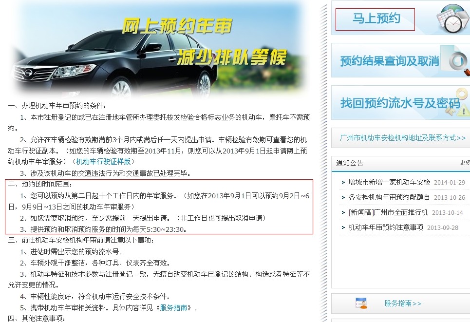 广州汽车年检流程 （多图详解）4