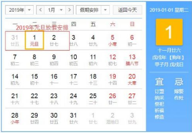 2019放假安排时间表_2019高速免费时间表