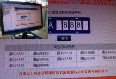 网上选车牌号技巧，教你这几招，快来看看