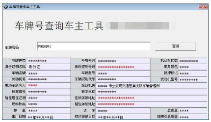 有什么办法通过车牌号查车主电话