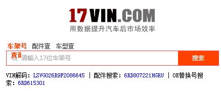 车架号怎么查询?17位车架号查询网站