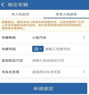 12123怎么绑定多个驾驶证?12123可以用别人的驾照扣分吗