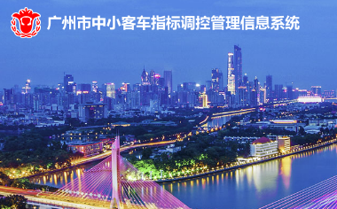 2019年12月份广州市中小客车增量指标配置数量的通告