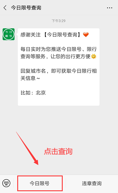 今日限行限号查询