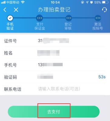 上海国拍app拍沪牌，上海国拍app拍牌流程