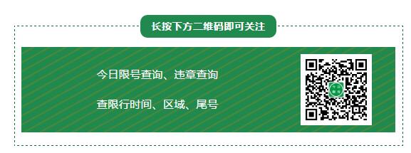 北京限行尾号2021年新规定