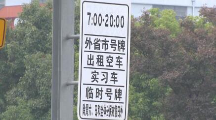 上海限行外地车牌是怎么限的