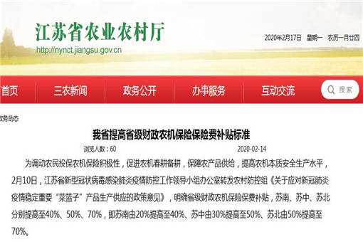 江苏省提高省级财政农机保险保险费补贴标准！能省多少钱？