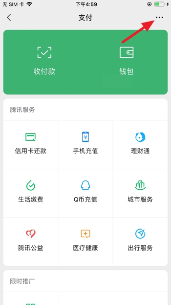 微信支付密码怎么改