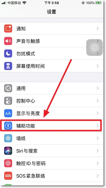 iPhone手机怎样省电