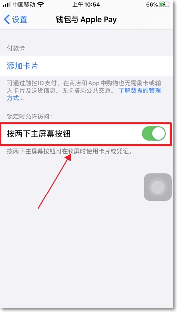 iPhone手机nfc功能怎么开启