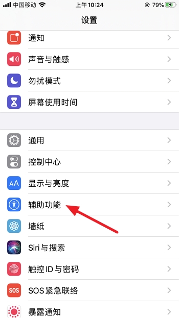 iPhone手机屏幕上的圆点怎么设置