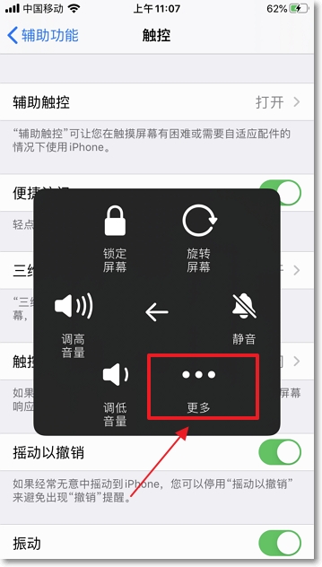 iPhone手机如何截图