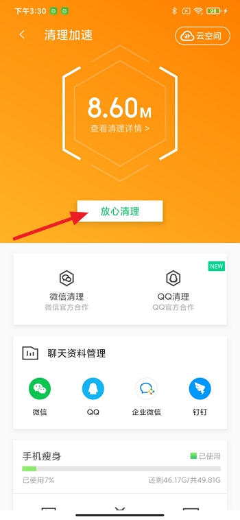 手机存储空间不足怎么清理