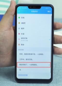 手机qq咋设置自动回复