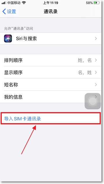 iPhone手机通讯录怎么恢复