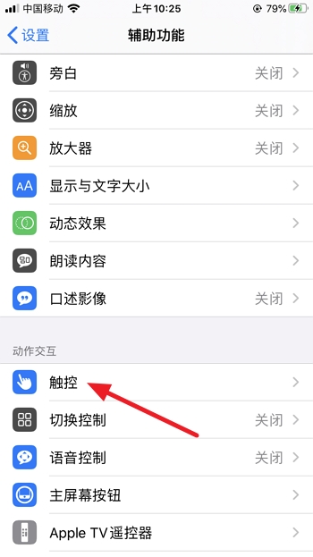 iPhone手机屏幕上的圆点怎么设置