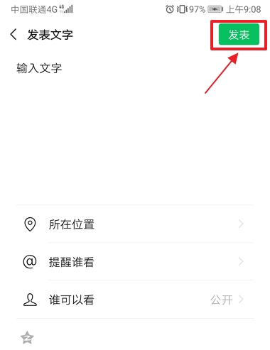 微信纯文字朋友圈怎么发表