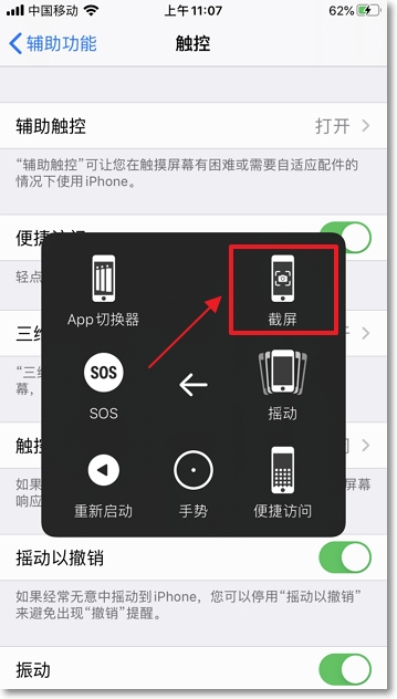 iPhone手机如何截图