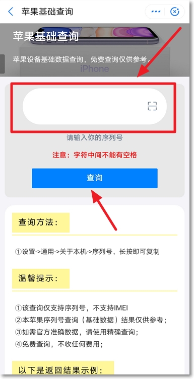 iPhone手机保修期限怎么查询