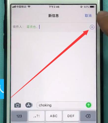 iPhone手机怎么群发短信