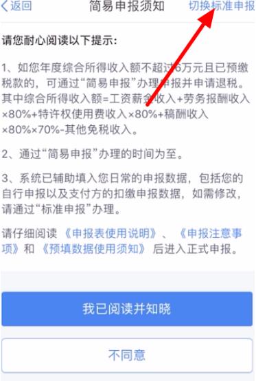 个税app怎么退税