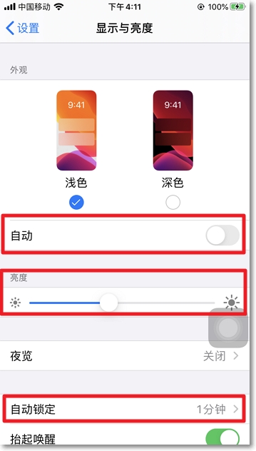 iPhone手机怎样省电