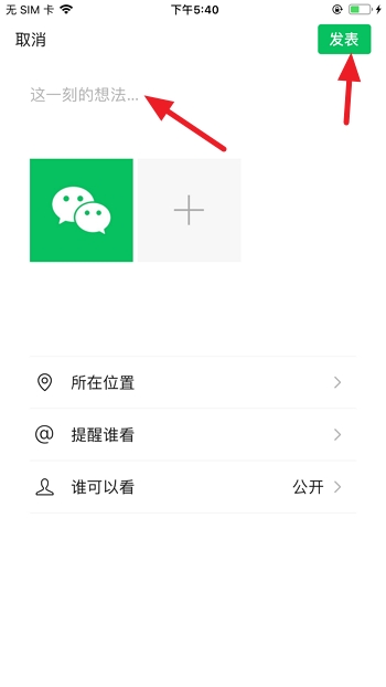 微信怎么发朋友圈