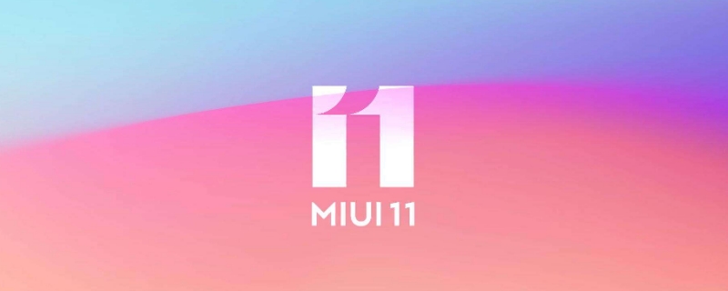 miui11发布日期是9月几号