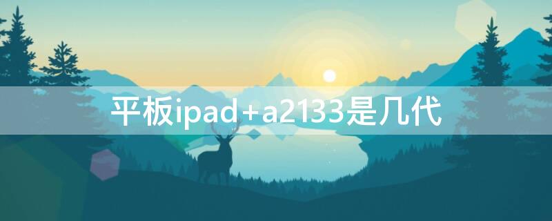 平板ipad 平板ipad充不进电怎么回事