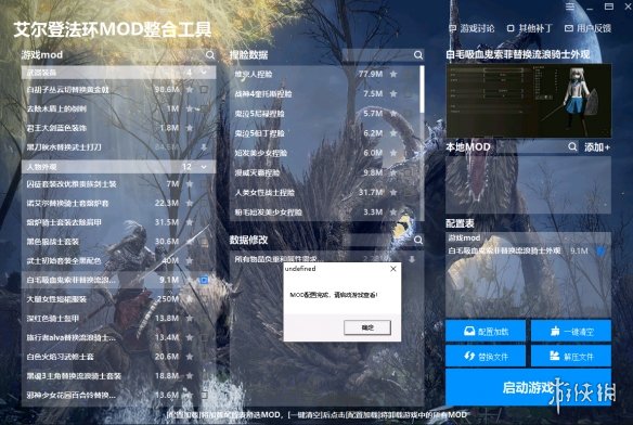 艾尔登法环mod怎么用 老头环mod整合工具分享