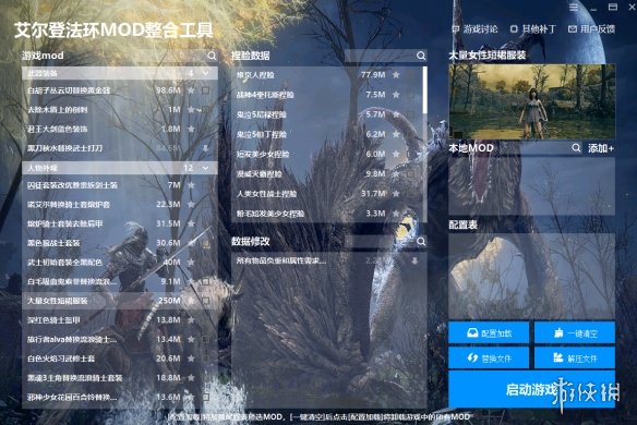 艾尔登法环mod怎么用 老头环mod整合工具分享