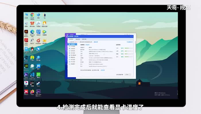 怎么看显卡温度 怎么看显卡温度是否正常
