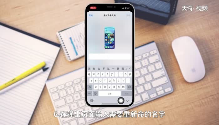 iphone视频怎么重命名 用iphone录制的视频怎么重命名