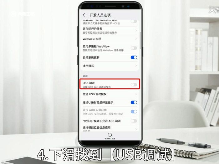 华为的usb调试在哪里设置 华为的usb调试怎么设置