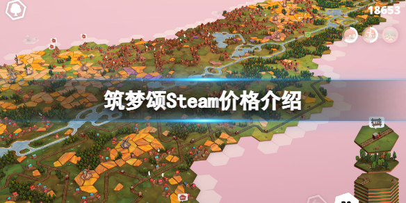 梦steam攻略 筑梦颂Steam多少钱