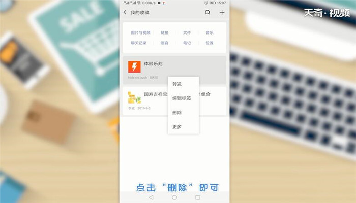 微信我的收藏怎么删除