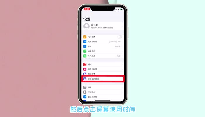 苹果屏幕时间怎么设置长时
