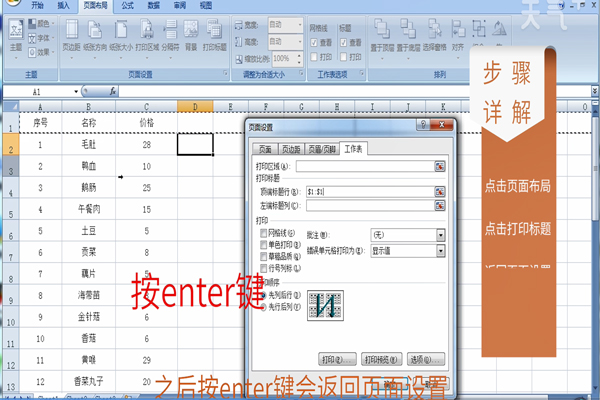 Excel怎样打印每页都有表头