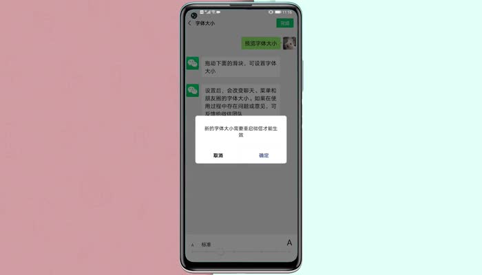 微信的字体大小怎么调