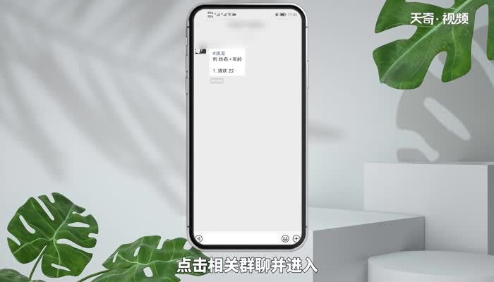 别人发起的微信接龙怎么修改