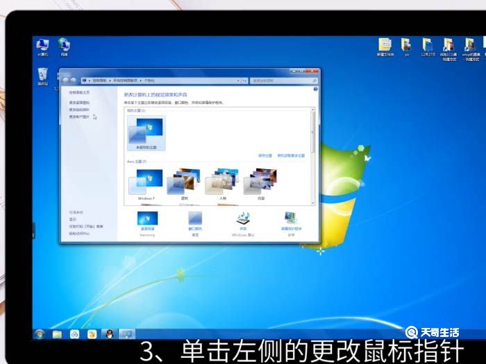 win7设置鼠标指针